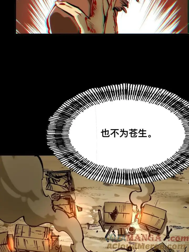 《一不小心，名垂千史》第44话图16
