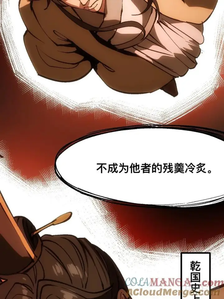 《一不小心，名垂千史》第44话图19