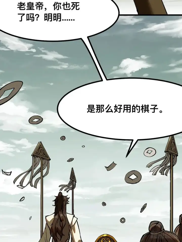 《一不小心，名垂千史》第44话图23