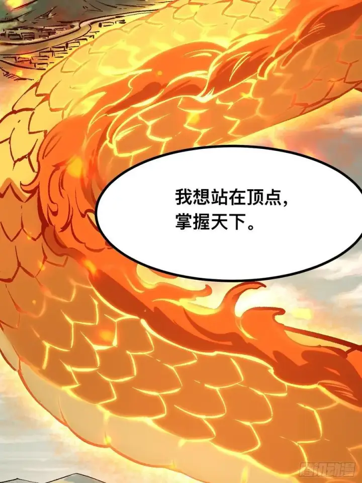 《一不小心，名垂千史》第44话图36