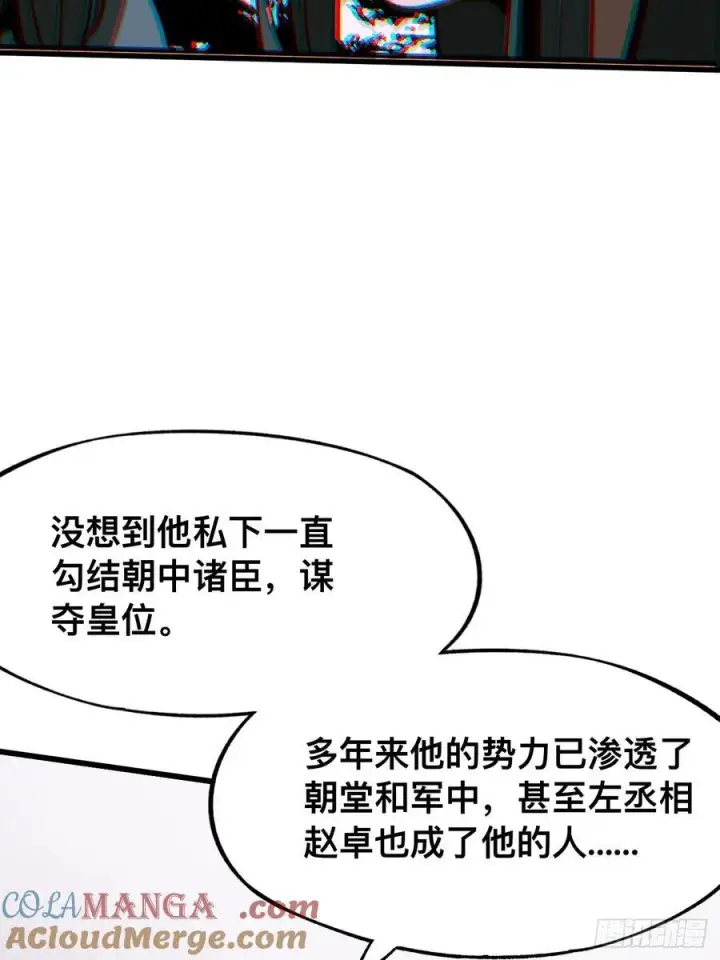 《一不小心，名垂千史》第45话图10