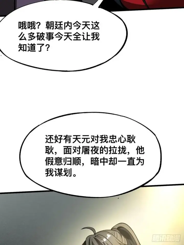 《一不小心，名垂千史》第45话图12