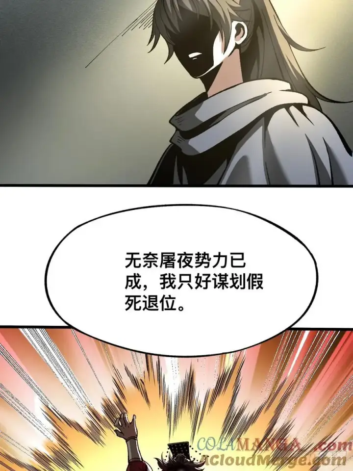 《一不小心，名垂千史》第45话图13