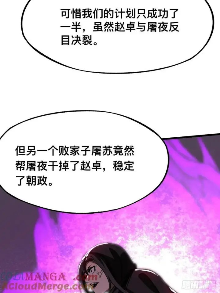 《一不小心，名垂千史》第45话图16