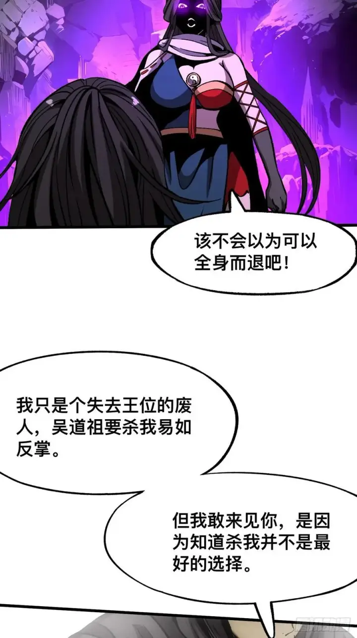《一不小心，名垂千史》第45话图32