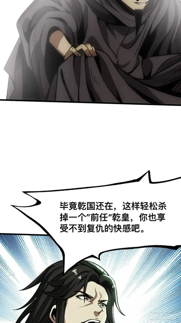 《一不小心，名垂千史》第45话图33