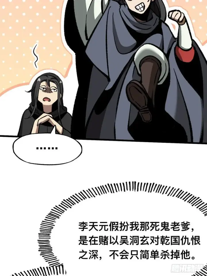 《一不小心，名垂千史》第45话图41