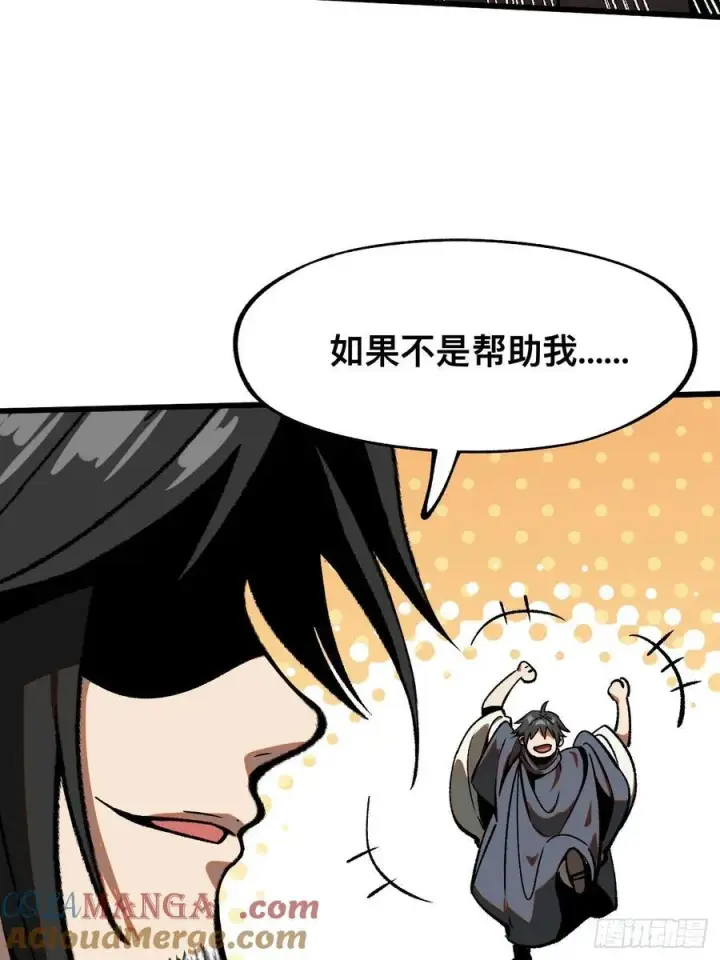 《一不小心，名垂千史》第45话图52