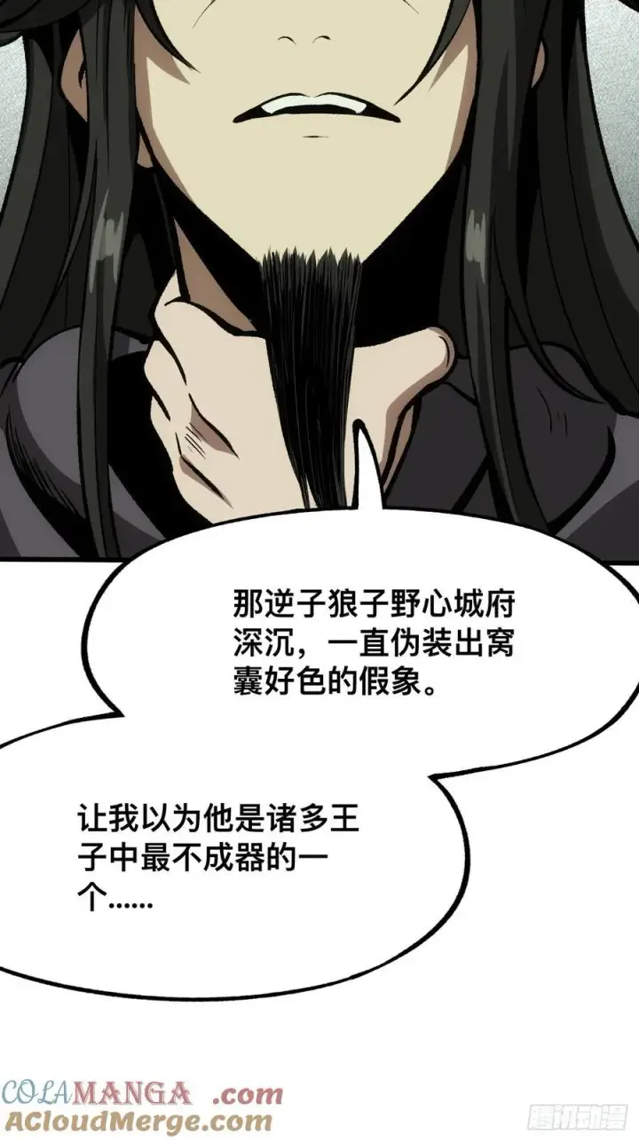 《一不小心，名垂千史》第45话图7