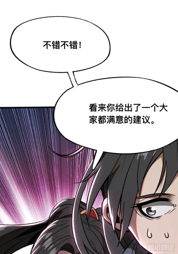 《一不小心，名垂千史》第46话图21