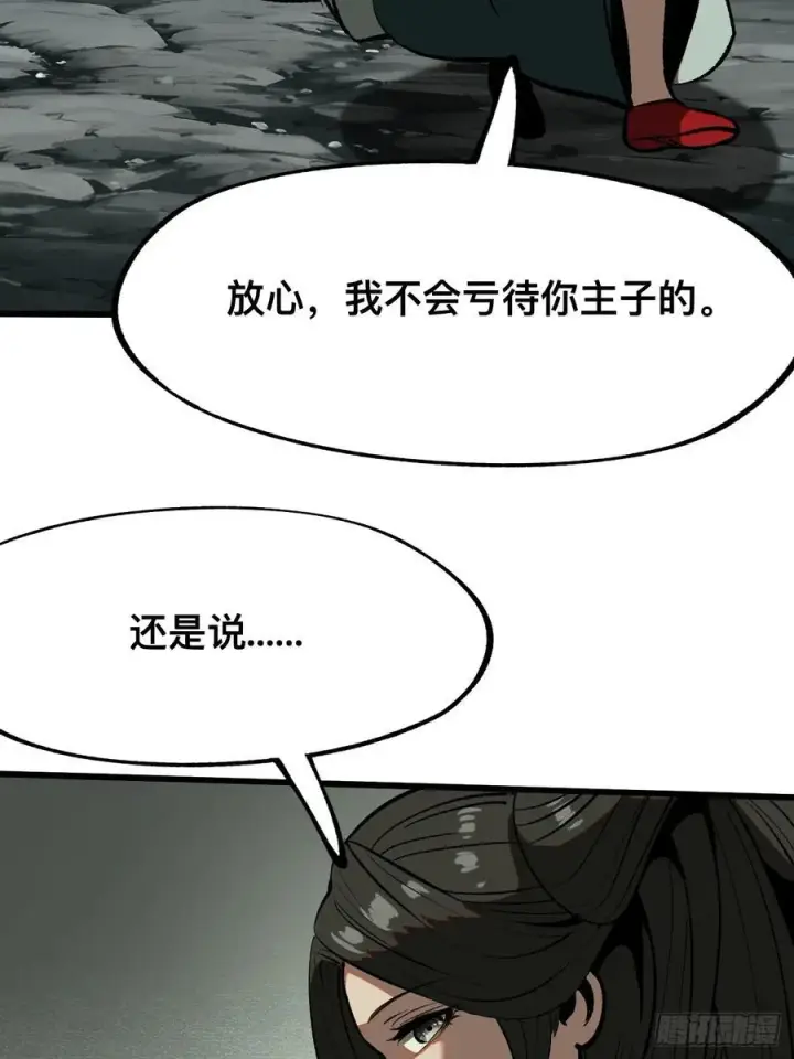 《一不小心，名垂千史》第46话图32