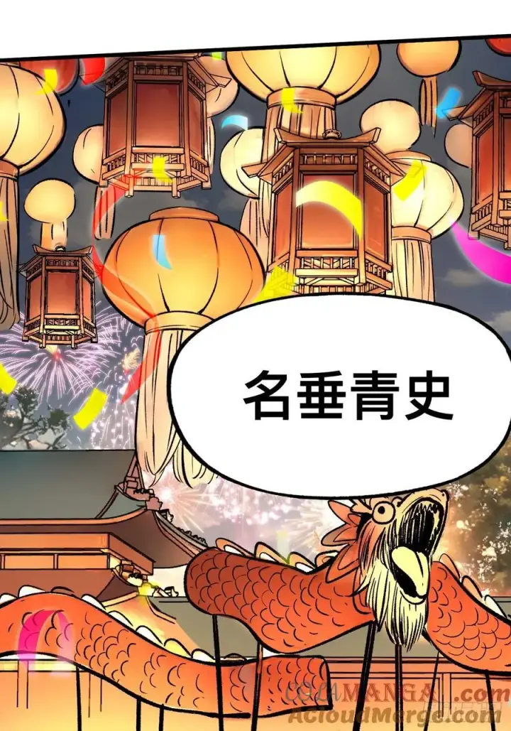 《一不小心，名垂千史》第46话图40