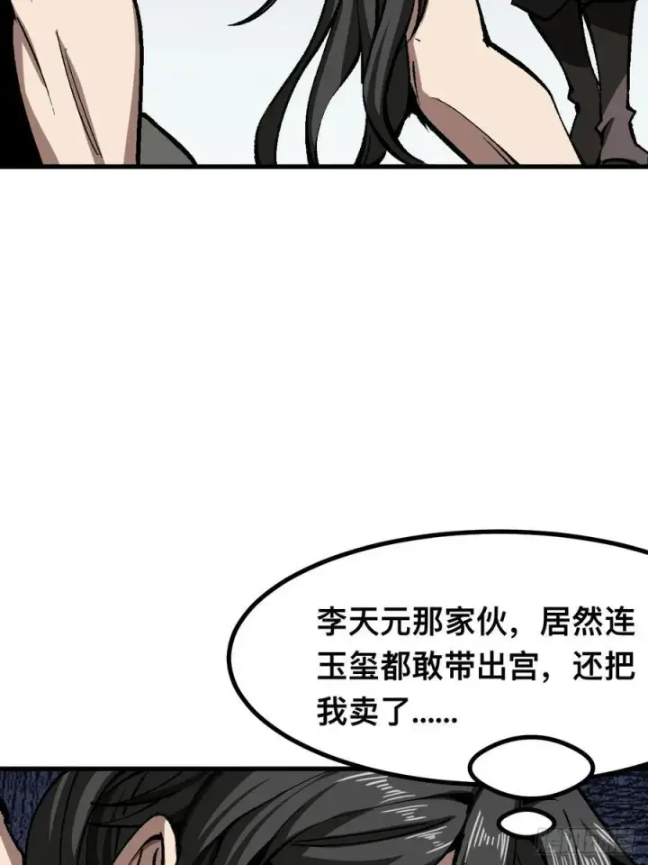 《一不小心，名垂千史》第47话图12