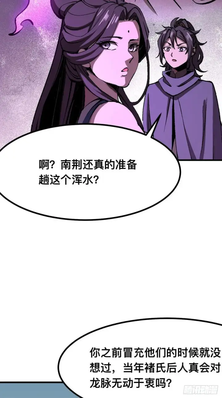 《一不小心，名垂千史》第48话图26