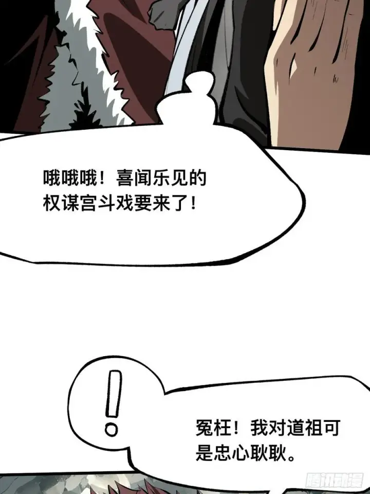 《一不小心，名垂千史》第49话图14