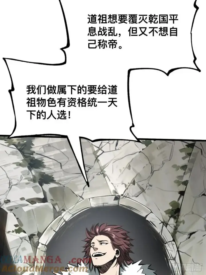 《一不小心，名垂千史》第49话图16