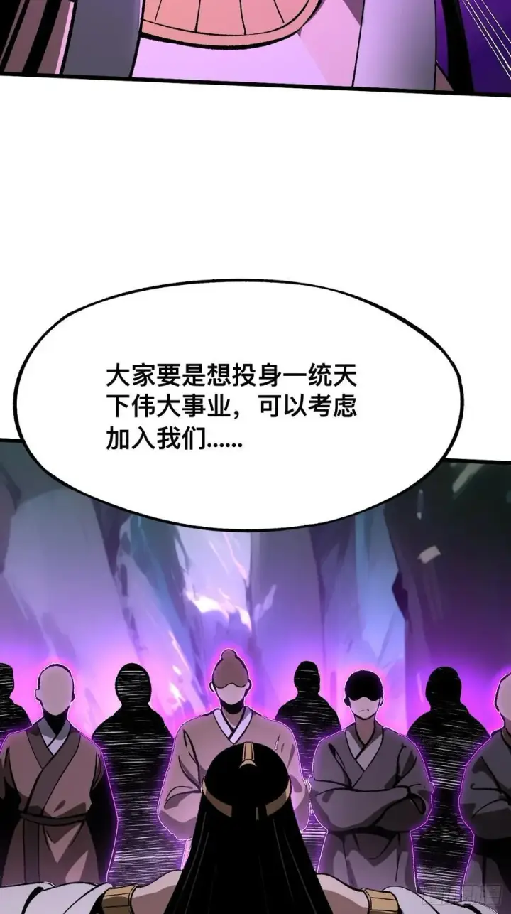 《一不小心，名垂千史》第49话图33