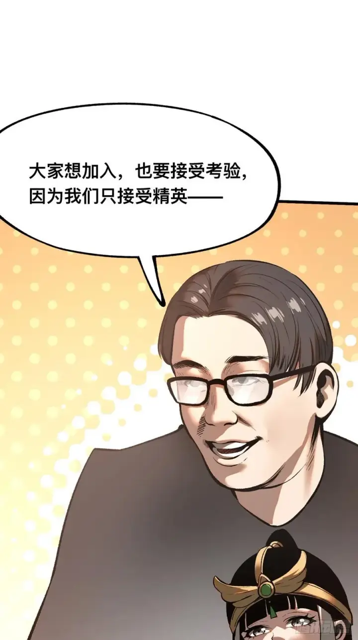 《一不小心，名垂千史》第49话图39