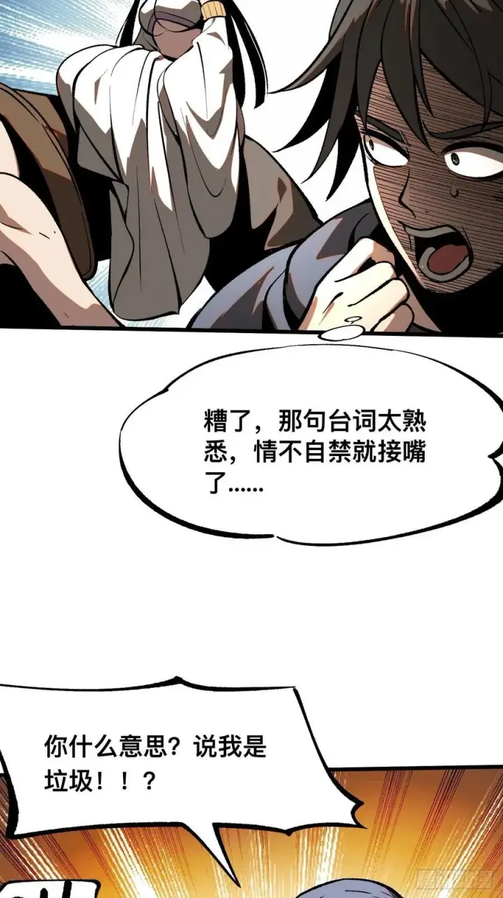 《一不小心，名垂千史》第49话图42