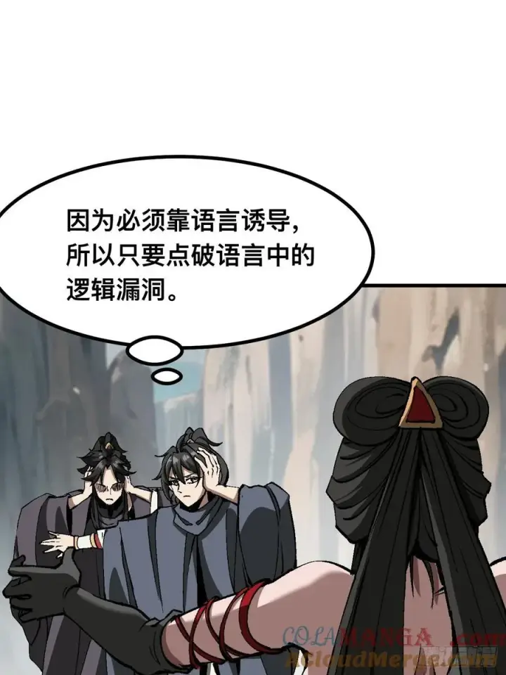 《一不小心，名垂千史》第51话图13