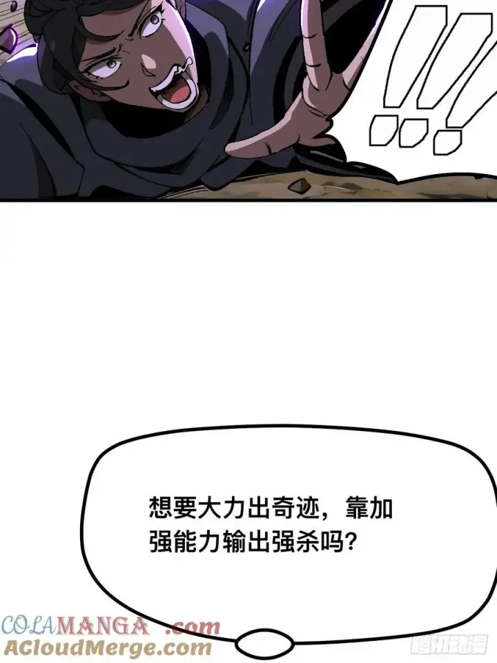 《一不小心，名垂千史》第51话图25