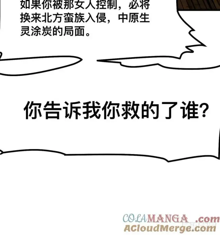 《一不小心，名垂千史》第51话图40