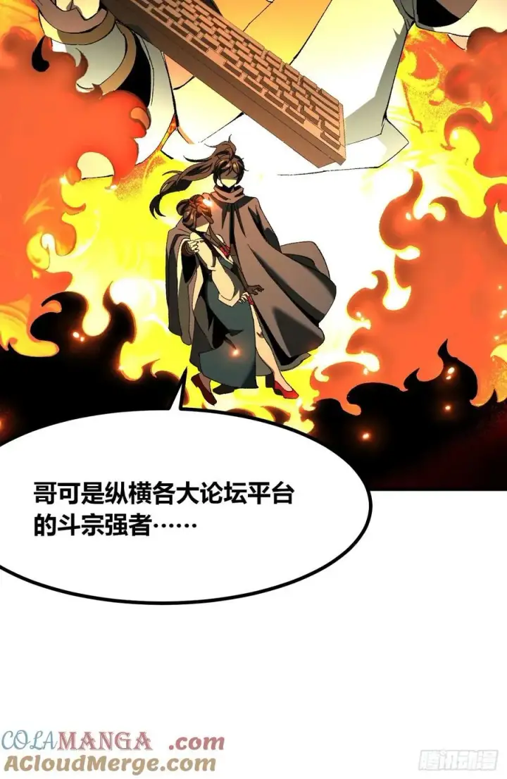 《一不小心，名垂千史》第51话图49