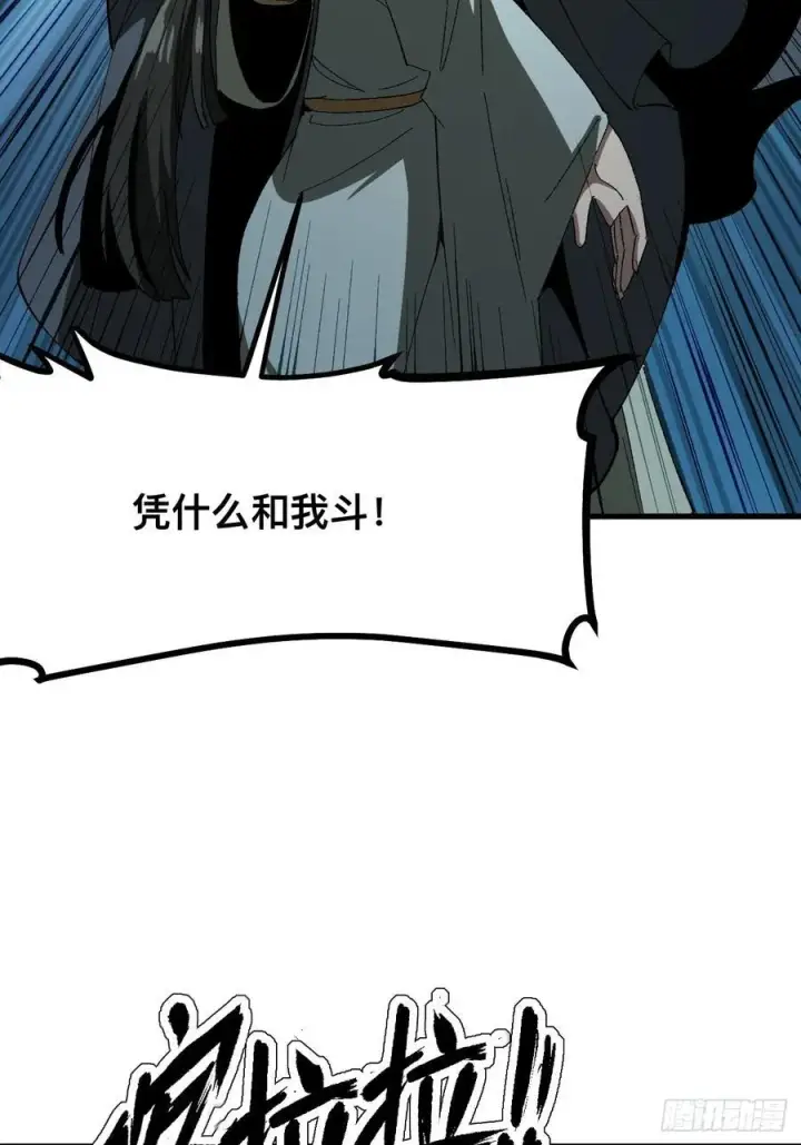 《一不小心，名垂千史》第52话图2
