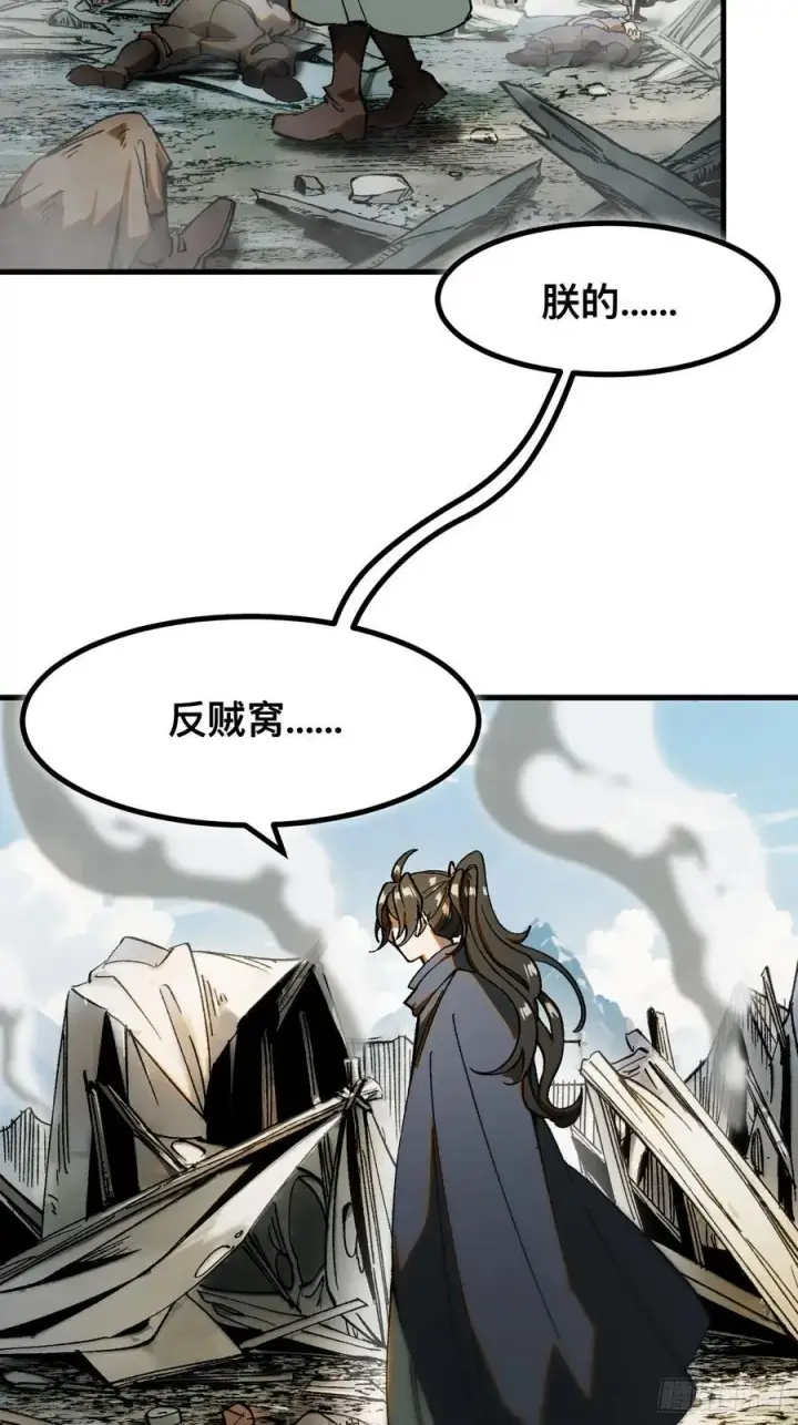 《一不小心，名垂千史》第55话图29