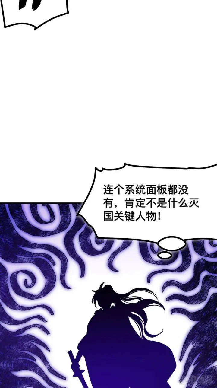 《一不小心，名垂千史》第55话图32