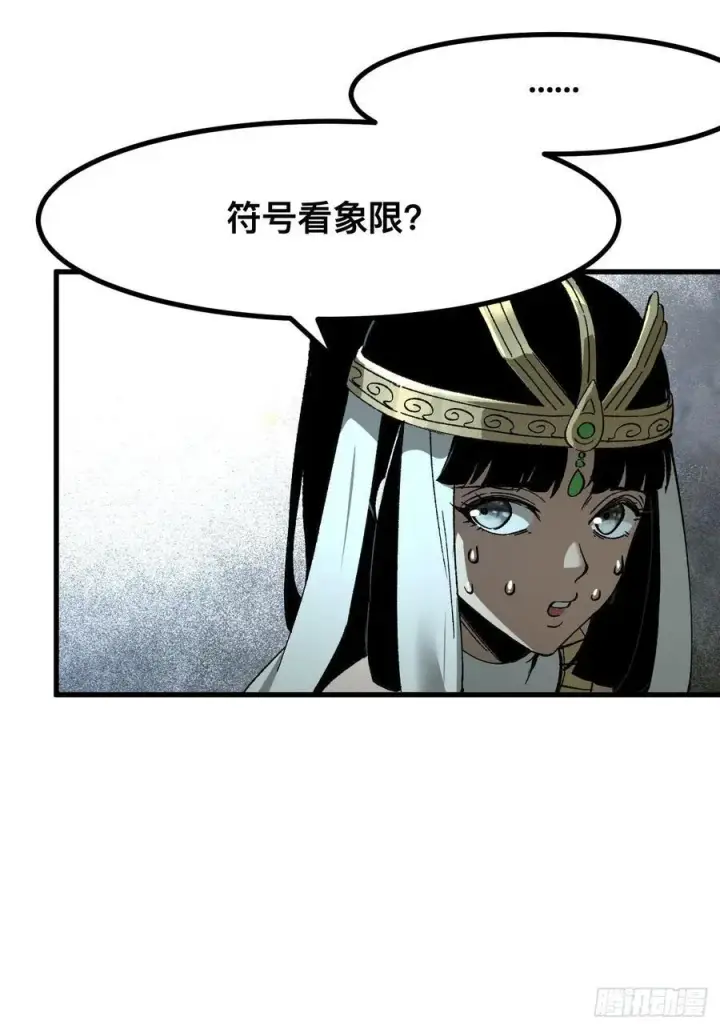 《一不小心，名垂千史》第56话图28