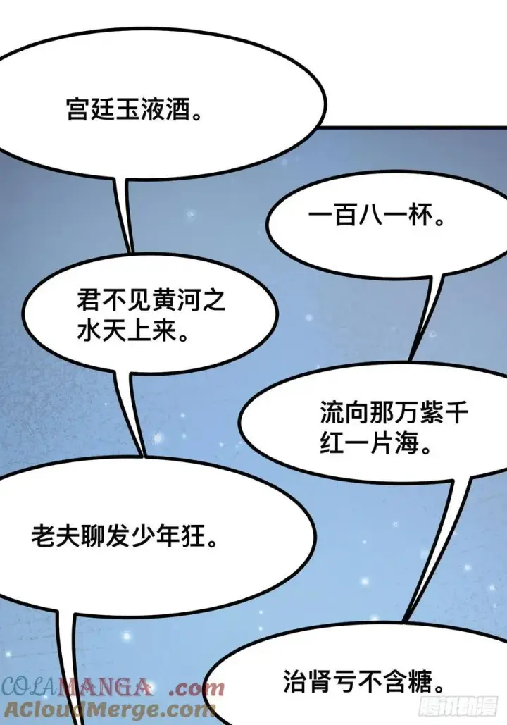 《一不小心，名垂千史》第56话图29