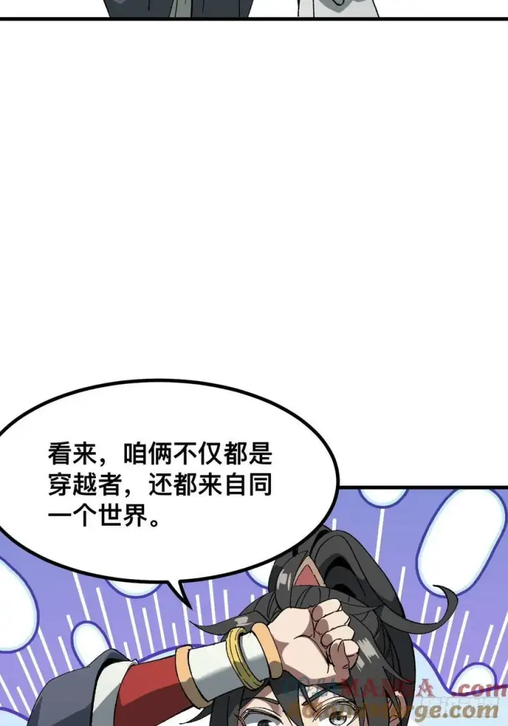 《一不小心，名垂千史》第56话图31