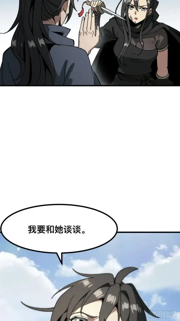 《一不小心，名垂千史》第56话图4
