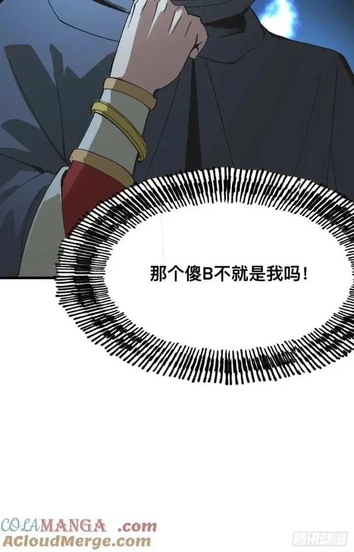 《一不小心，名垂千史》第57话图13