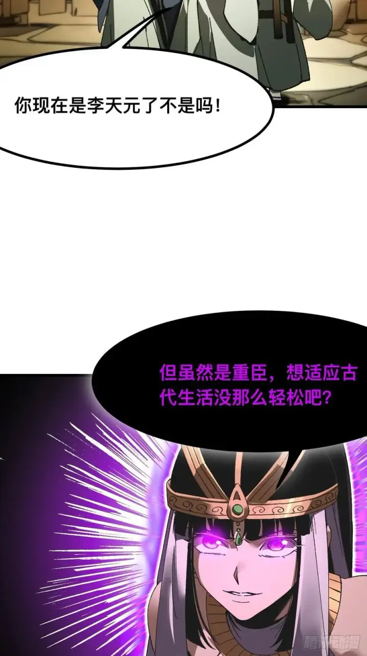 《一不小心，名垂千史》第57话图20