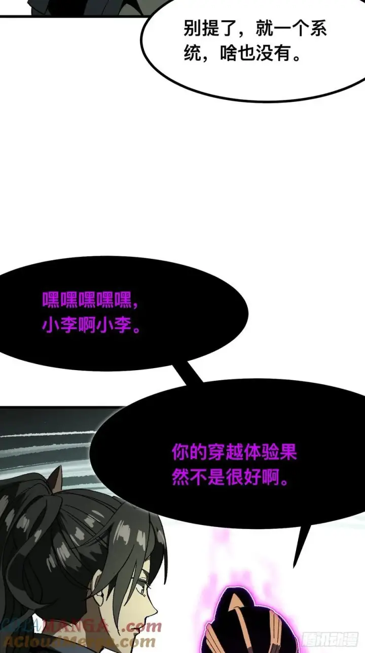《一不小心，名垂千史》第57话图25