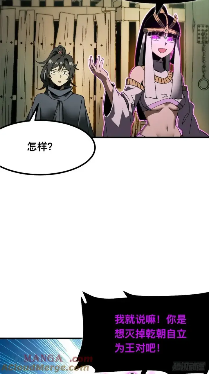 《一不小心，名垂千史》第57话图28