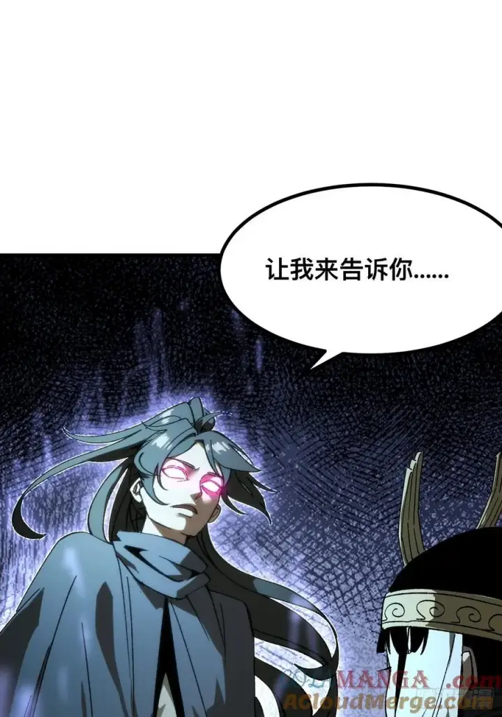《一不小心，名垂千史》第57话图43