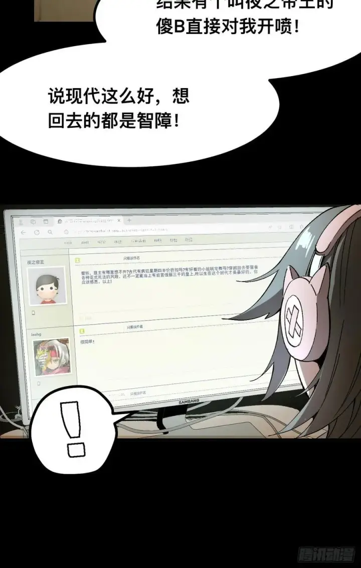 《一不小心，名垂千史》第57话图5