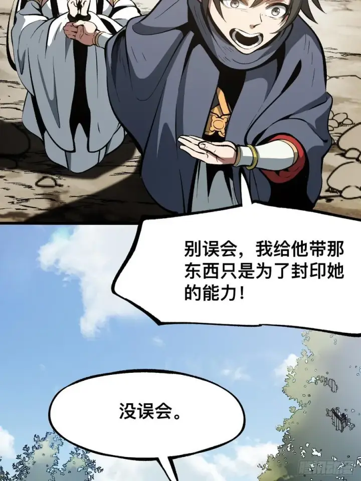 《一不小心，名垂千史》第58话图11