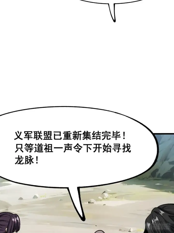 《一不小心，名垂千史》第58话图14