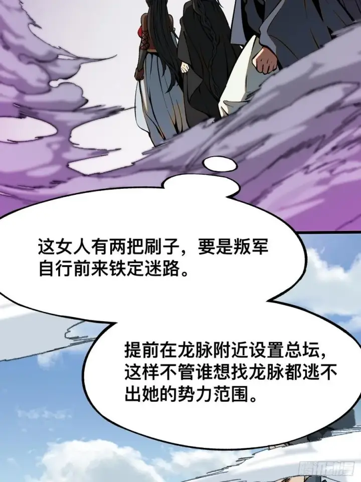 《一不小心，名垂千史》第58话图23