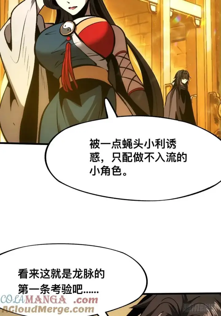《一不小心，名垂千史》第59话图33