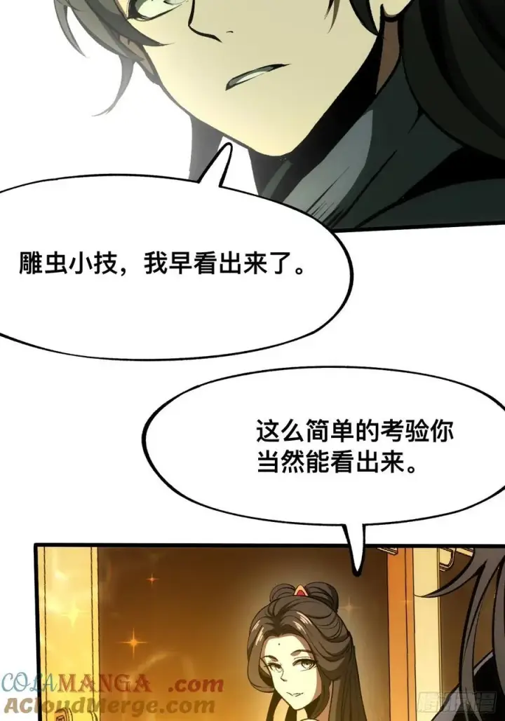 《一不小心，名垂千史》第59话图35