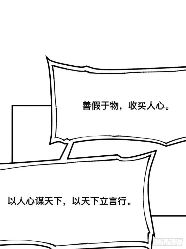 《一不小心，名垂千史》第60话图42