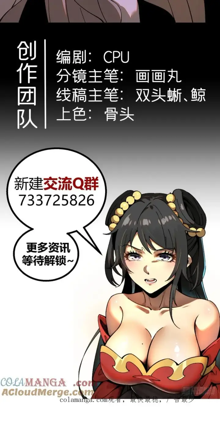 《一不小心，名垂千史》第60话图49