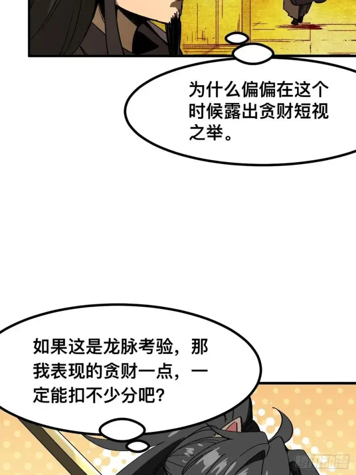 《一不小心，名垂千史》第60话图6