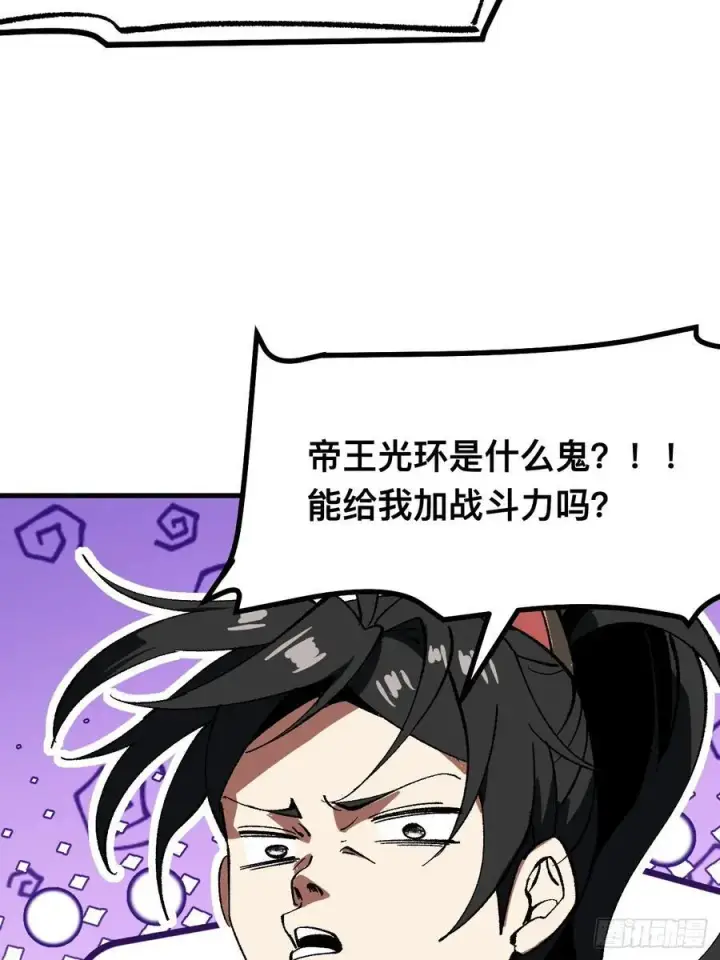 《一不小心，名垂千史》第61话图17