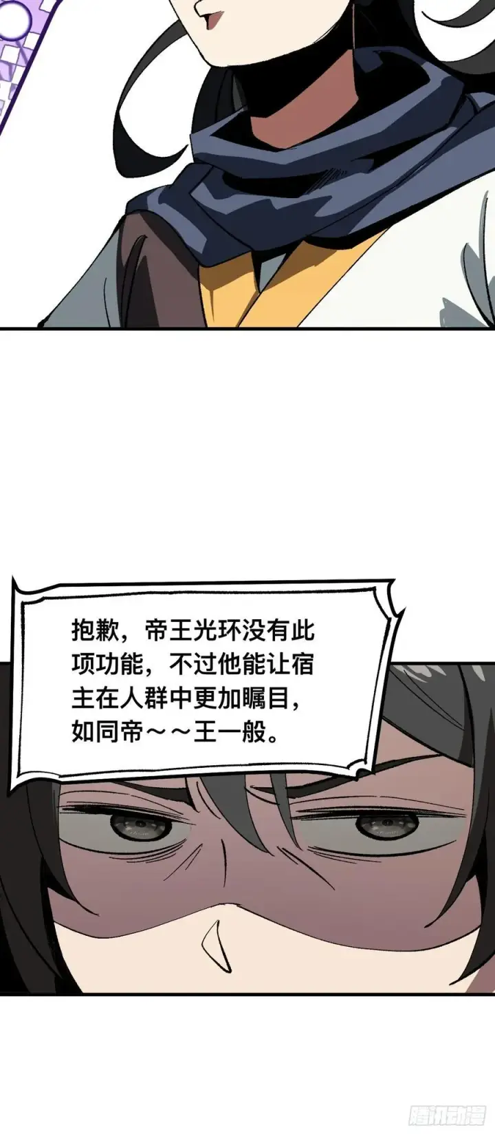《一不小心，名垂千史》第61话图18